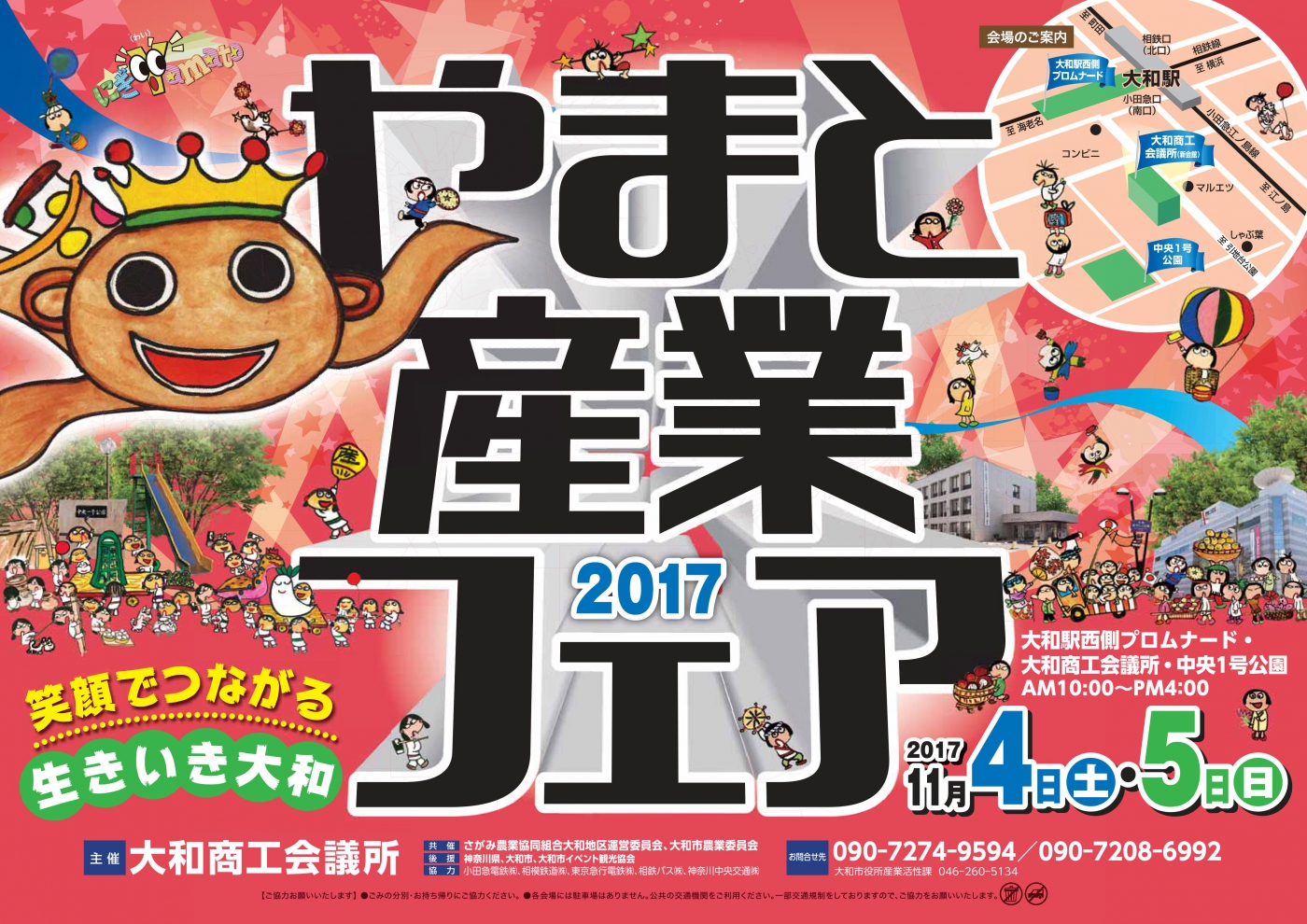 やまと産業フェア2017