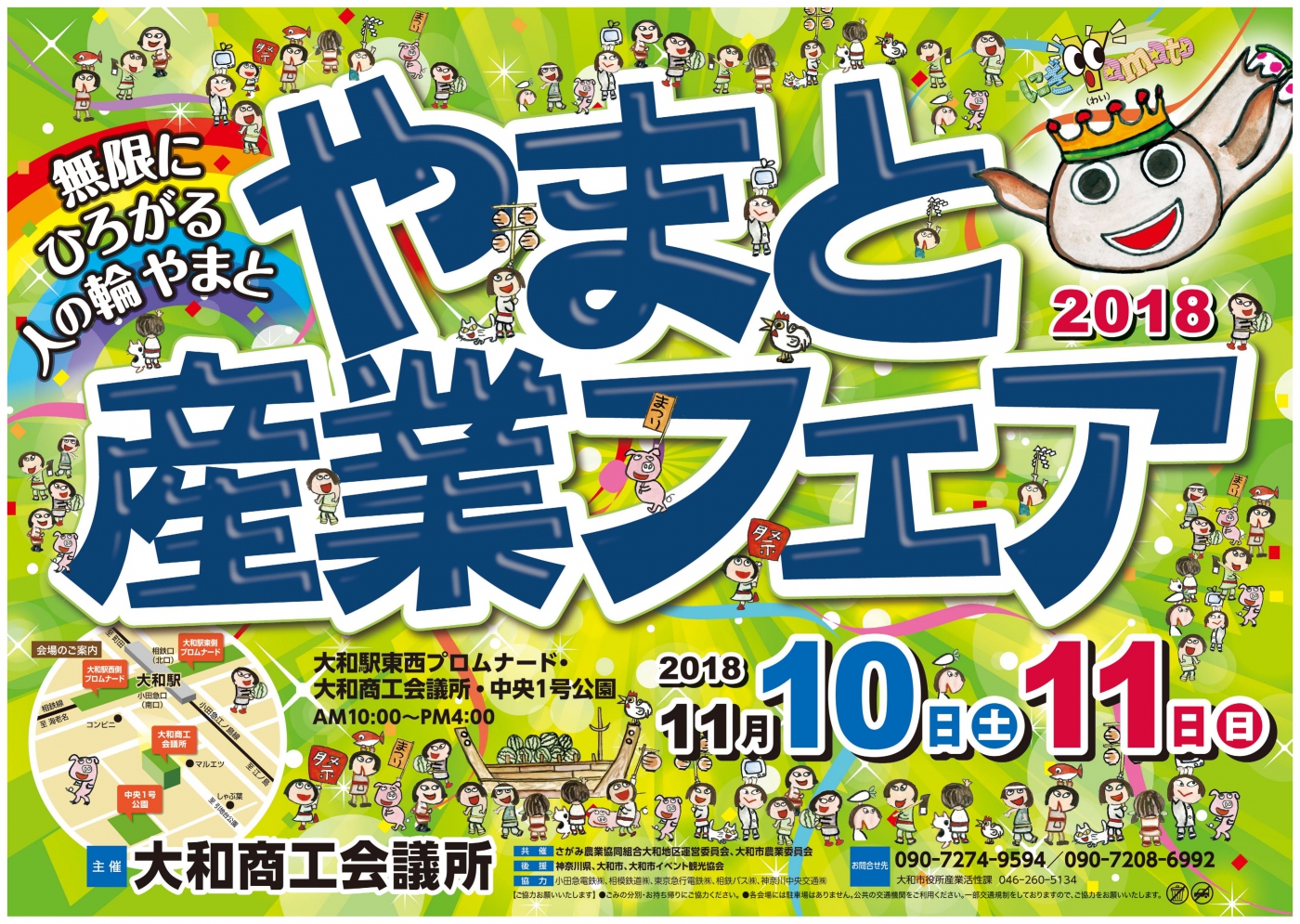 やまと産業フェア2018