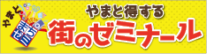 「まちゼミ」開催します！