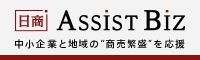 日商ASSIST BIZ