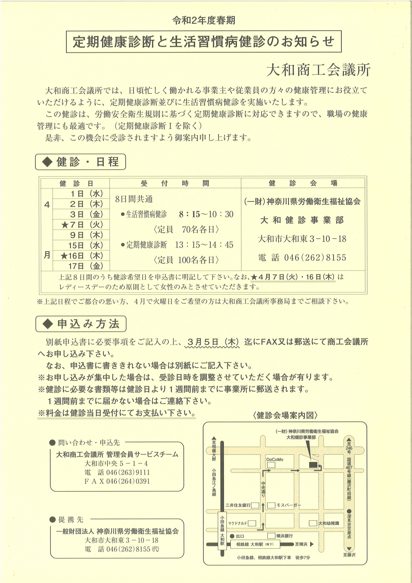 定期健康診断と生活習慣病検診のお知らせ 会議所ガイド 大和商工会議所(大和市の商工業者をサポートします!)