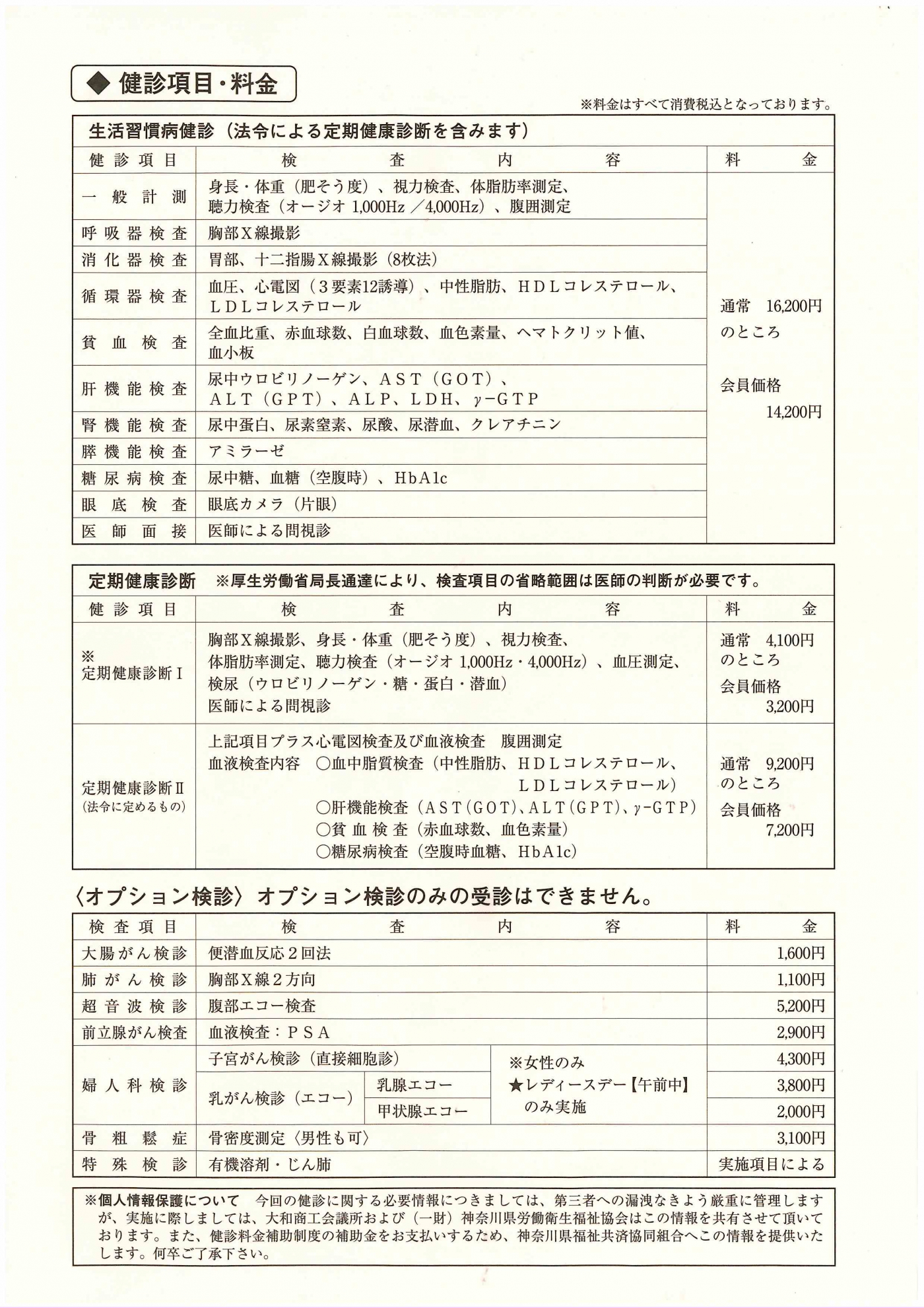 定期健康診断と生活習慣病検診のお知らせ 会議所ガイド 大和商工会議所(大和市の商工業者をサポートします!)