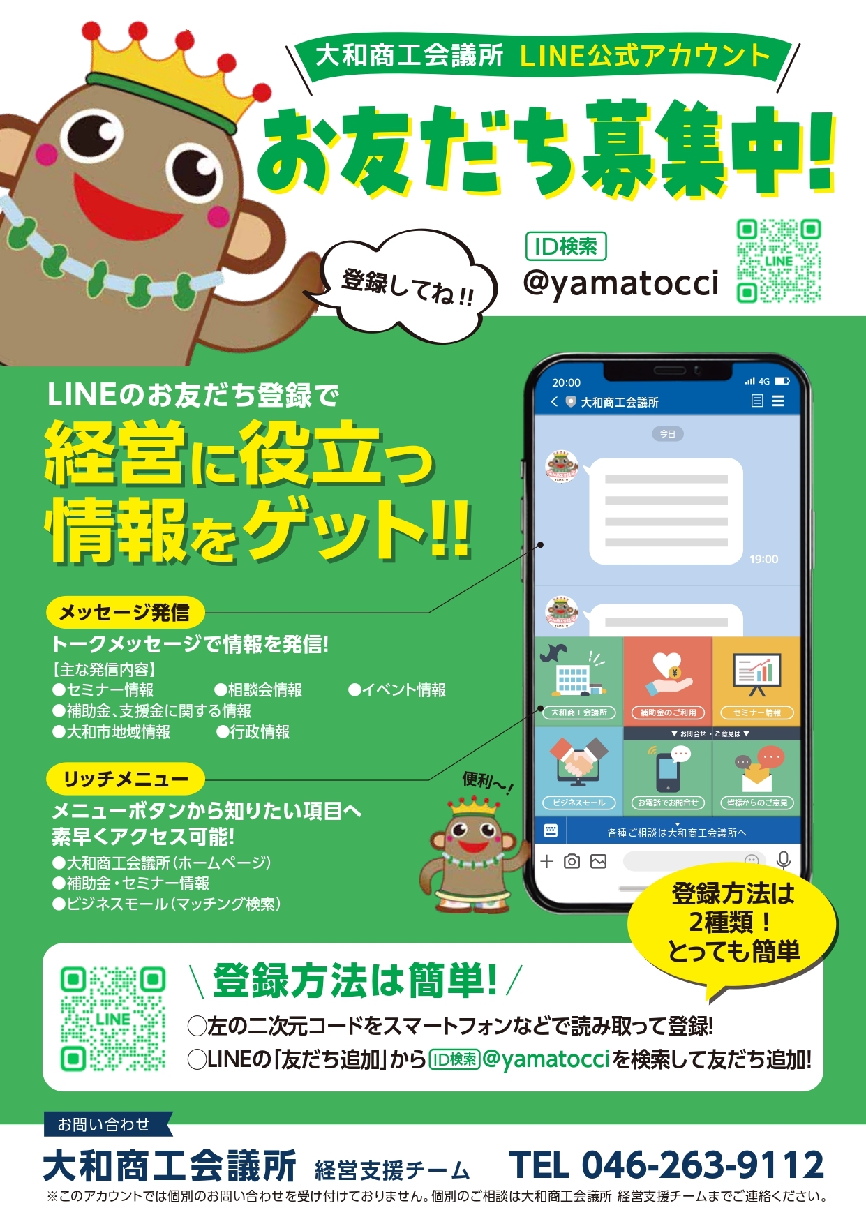 DORA商事公式アカウント 大和商工会議所公式LINEアカウント