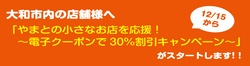 やまとの小さなお店を応援