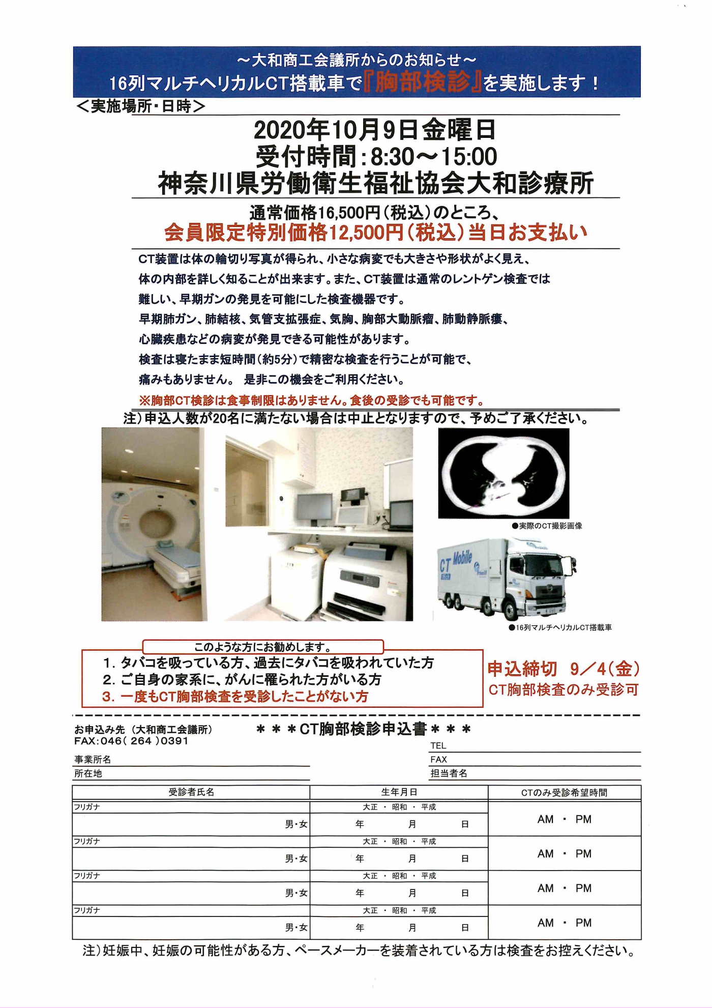 定期健康診断と生活習慣病検診のお知らせ 会議所ガイド 大和商工会議所(大和市の商工業者をサポートします!)